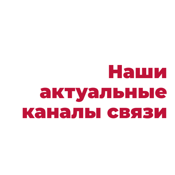 для связи