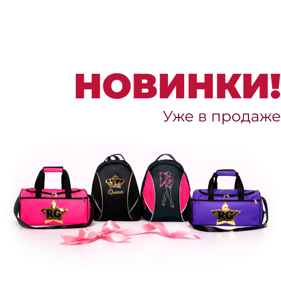 Новинки