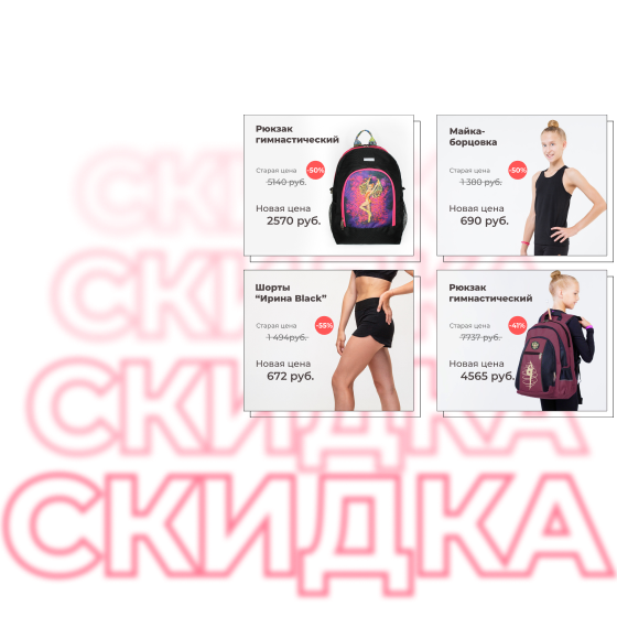 Распродажа 